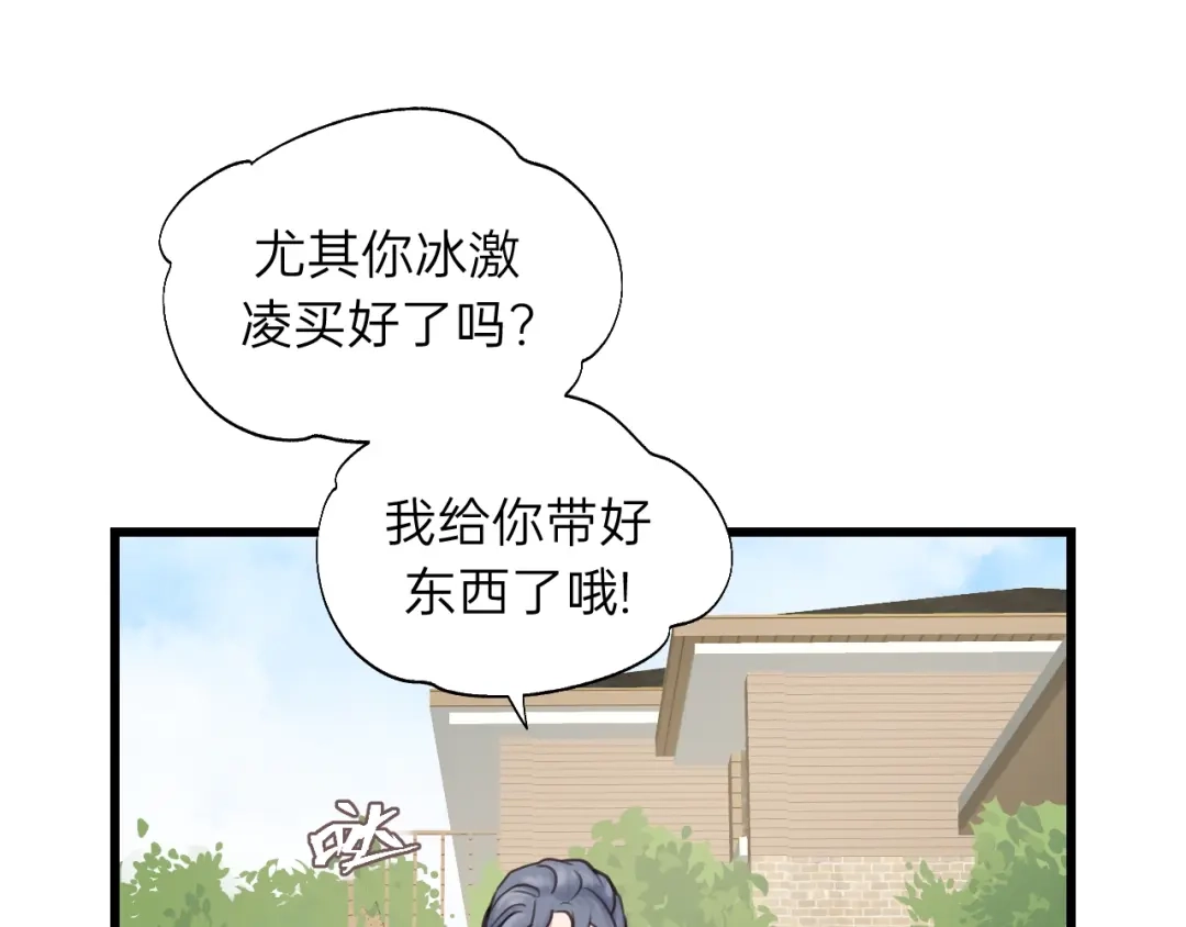 《饲狼法则》第51话 初恋？ 第66页