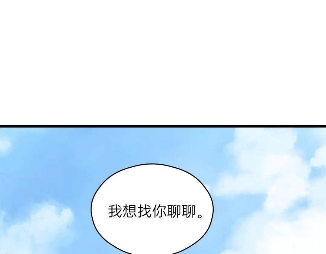 《饲狼法则》第51话 初恋？ 第29页