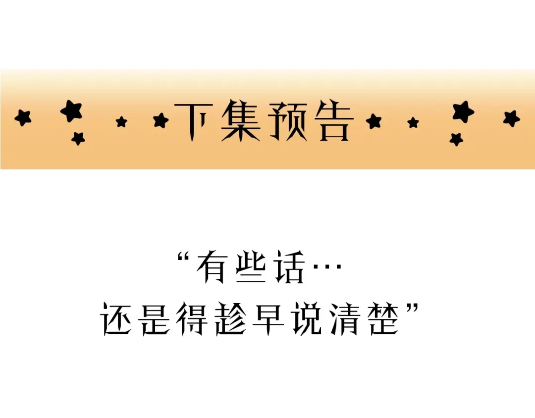 《饲狼法则》第51话 初恋？ 第97页