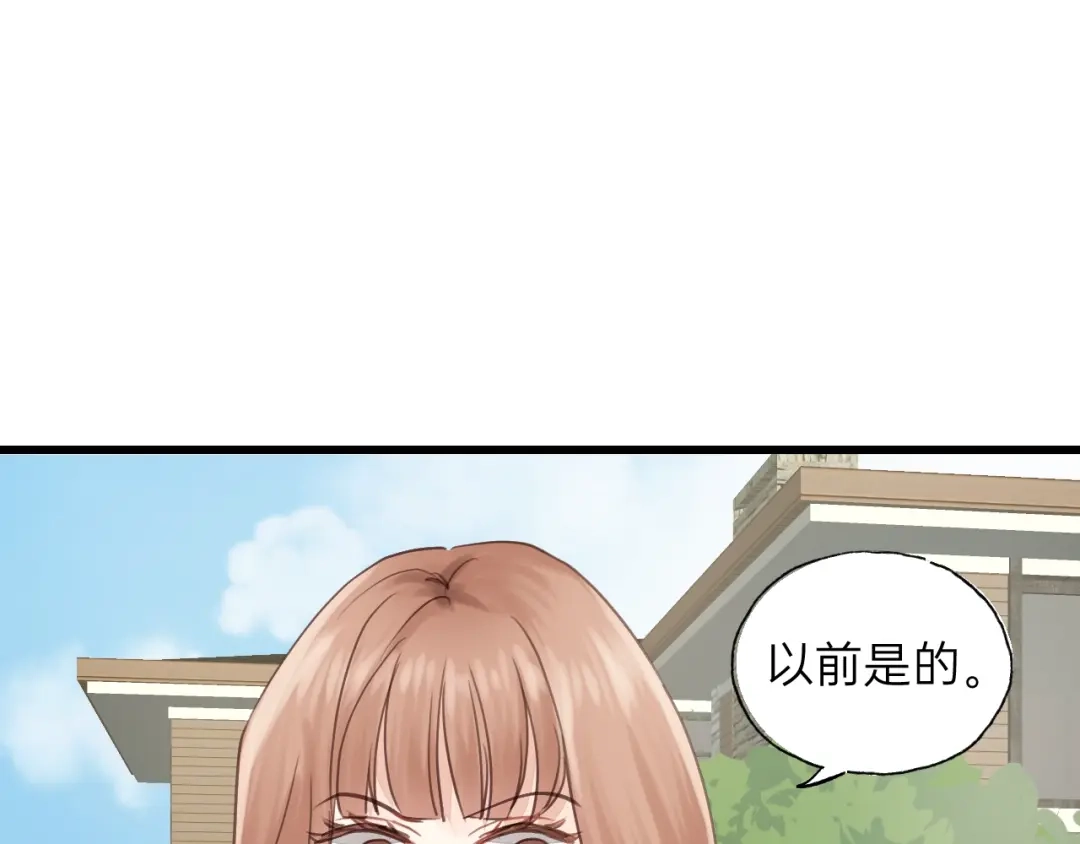 《饲狼法则》第51话 初恋？ 第45页