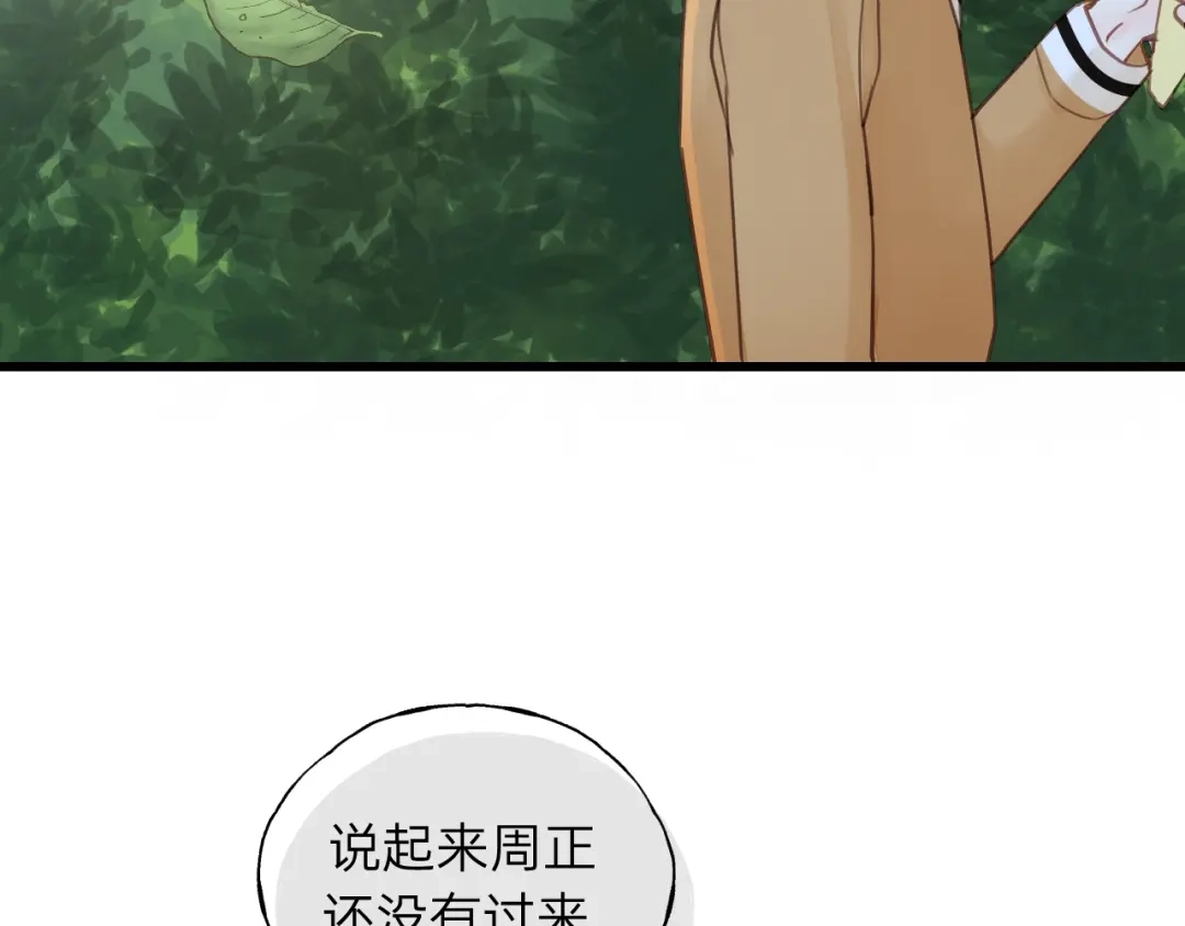 《饲狼法则》第51话 初恋？ 第23页