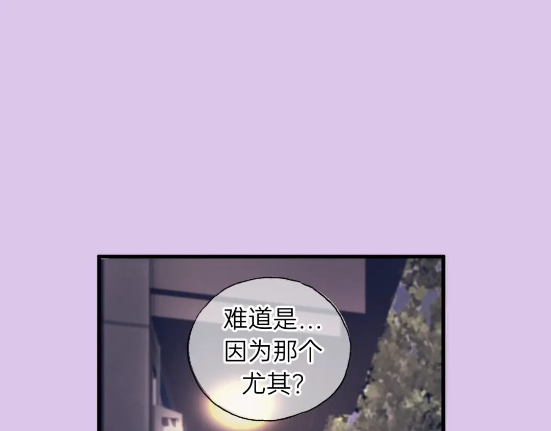 《饲狼法则》第51话 初恋？ 第10页