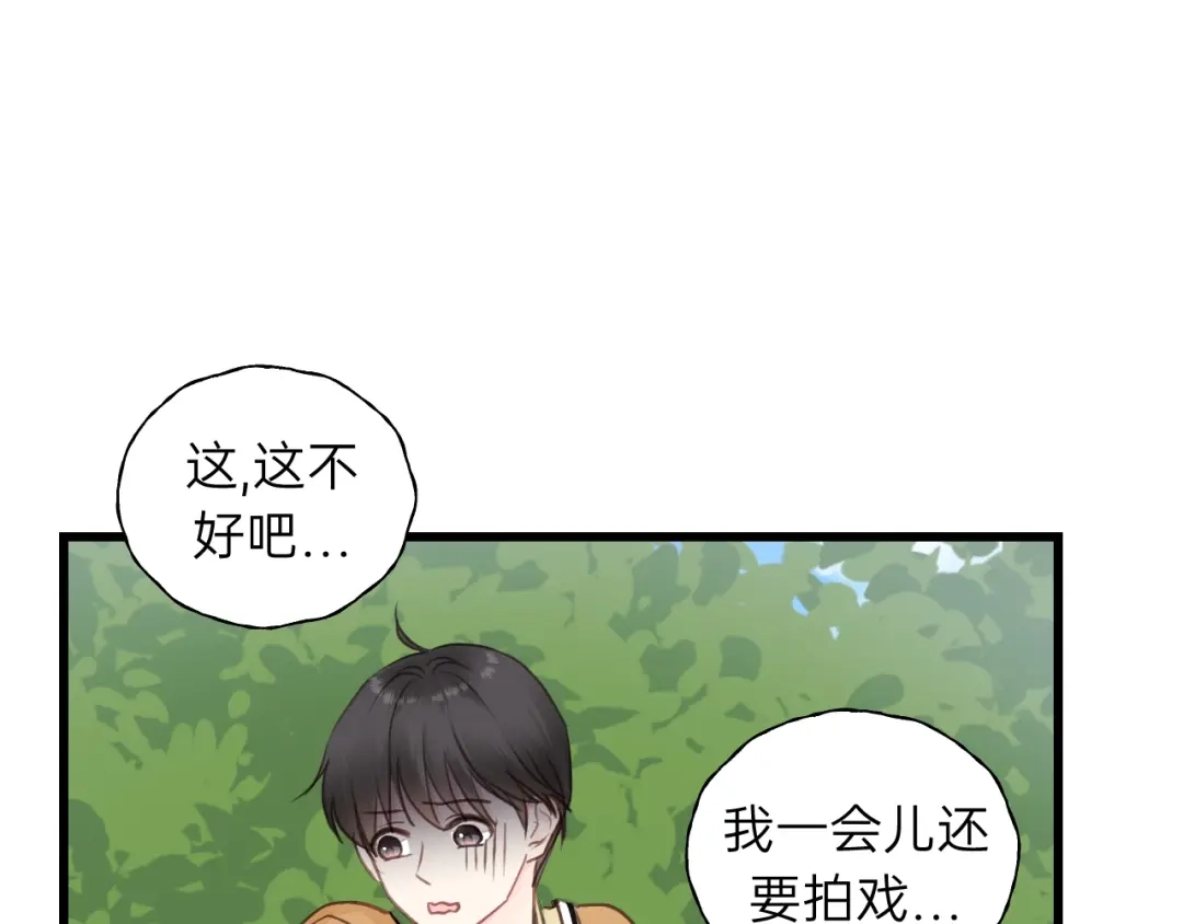 《饲狼法则》第51话 初恋？ 第32页