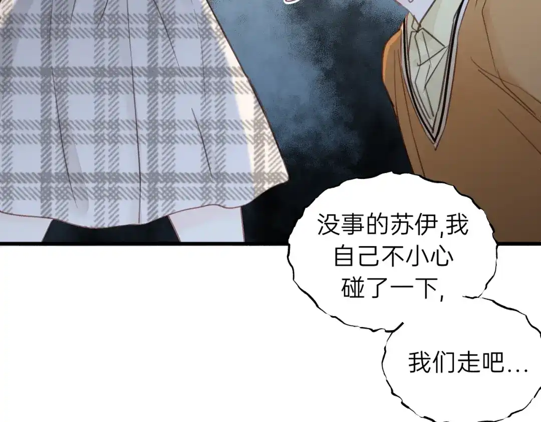 《饲狼法则》第51话 初恋？ 第75页