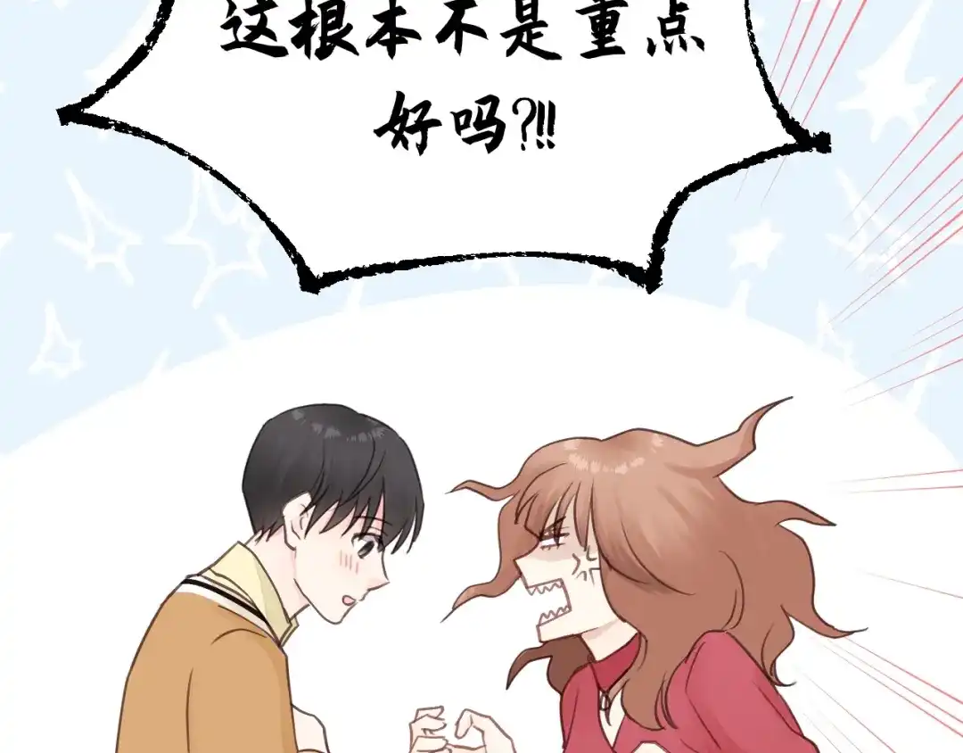 《饲狼法则》第51话 初恋？ 第50页