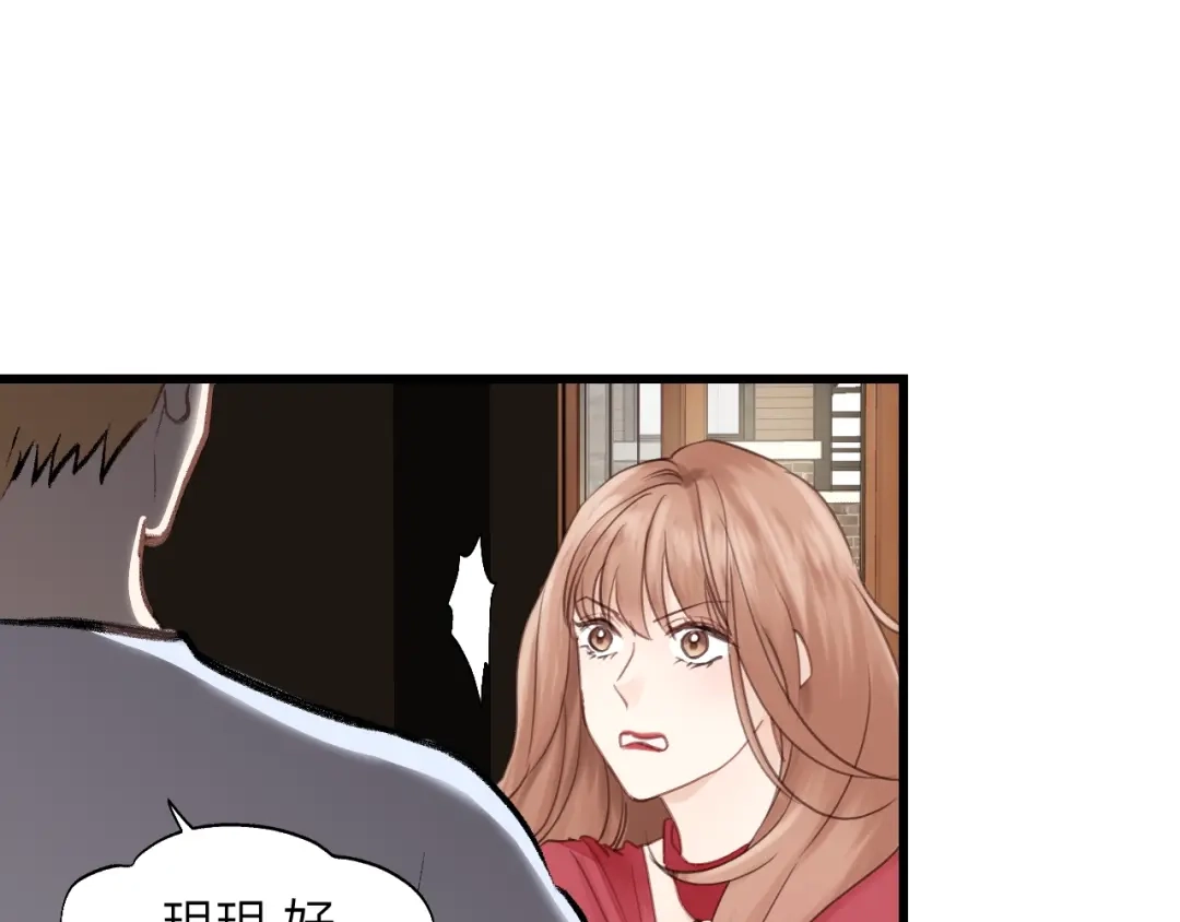 《饲狼法则》第52话 勇敢说出来！ 第19页