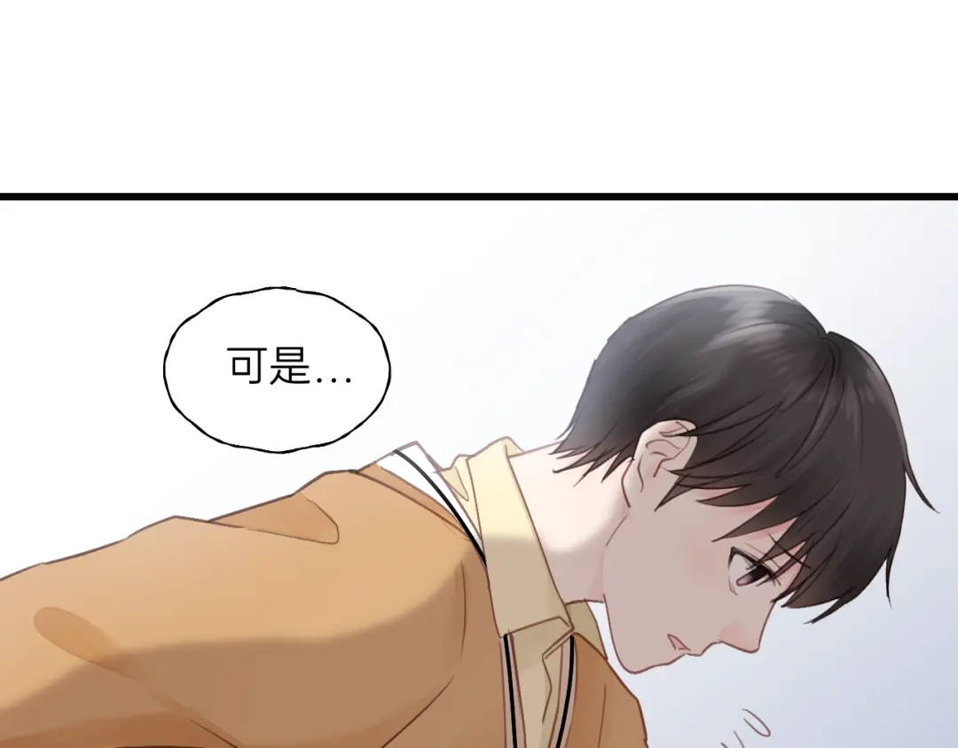 《饲狼法则》第52话 勇敢说出来！ 第33页