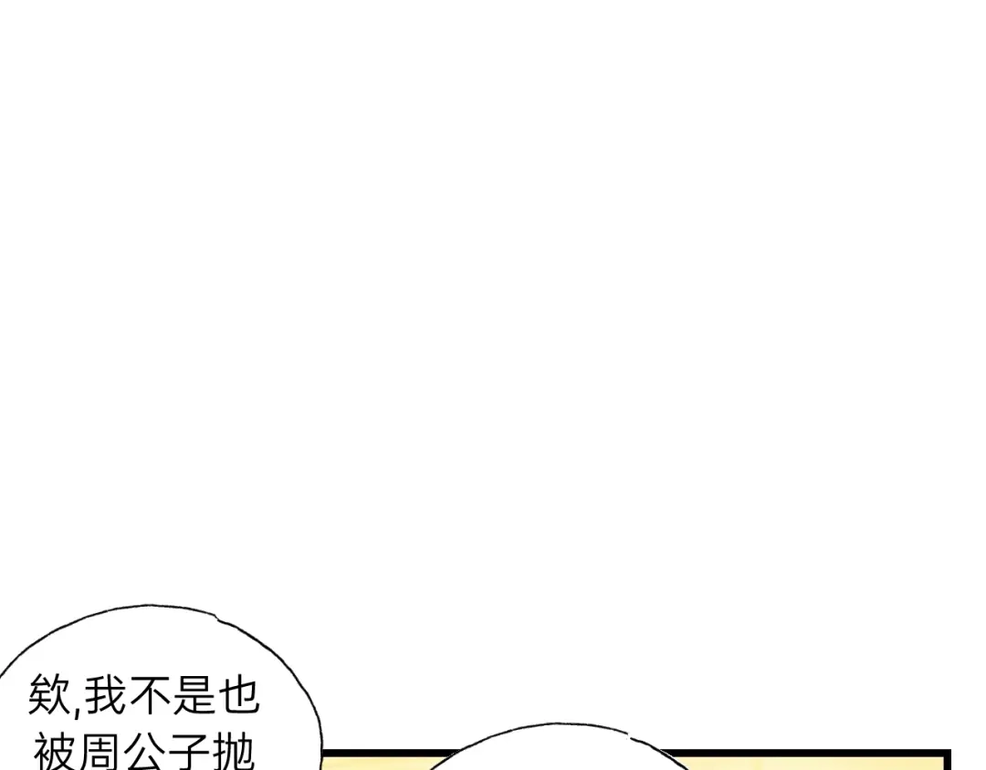 《饲狼法则》第52话 勇敢说出来！ 第82页