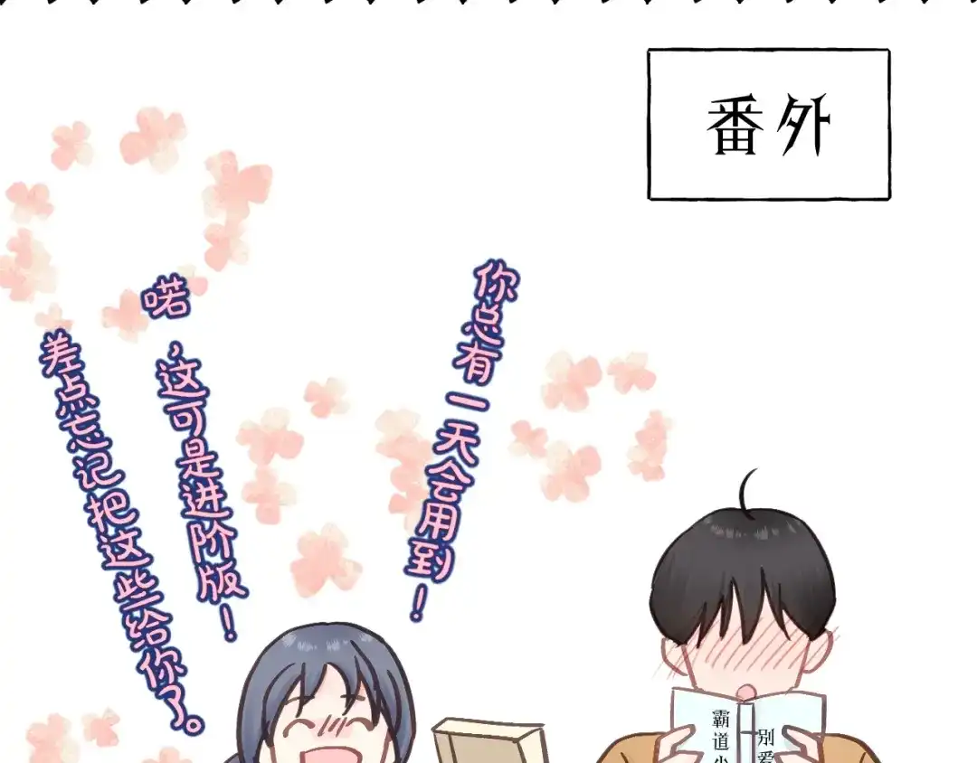 《饲狼法则》第52话 勇敢说出来！ 第106页