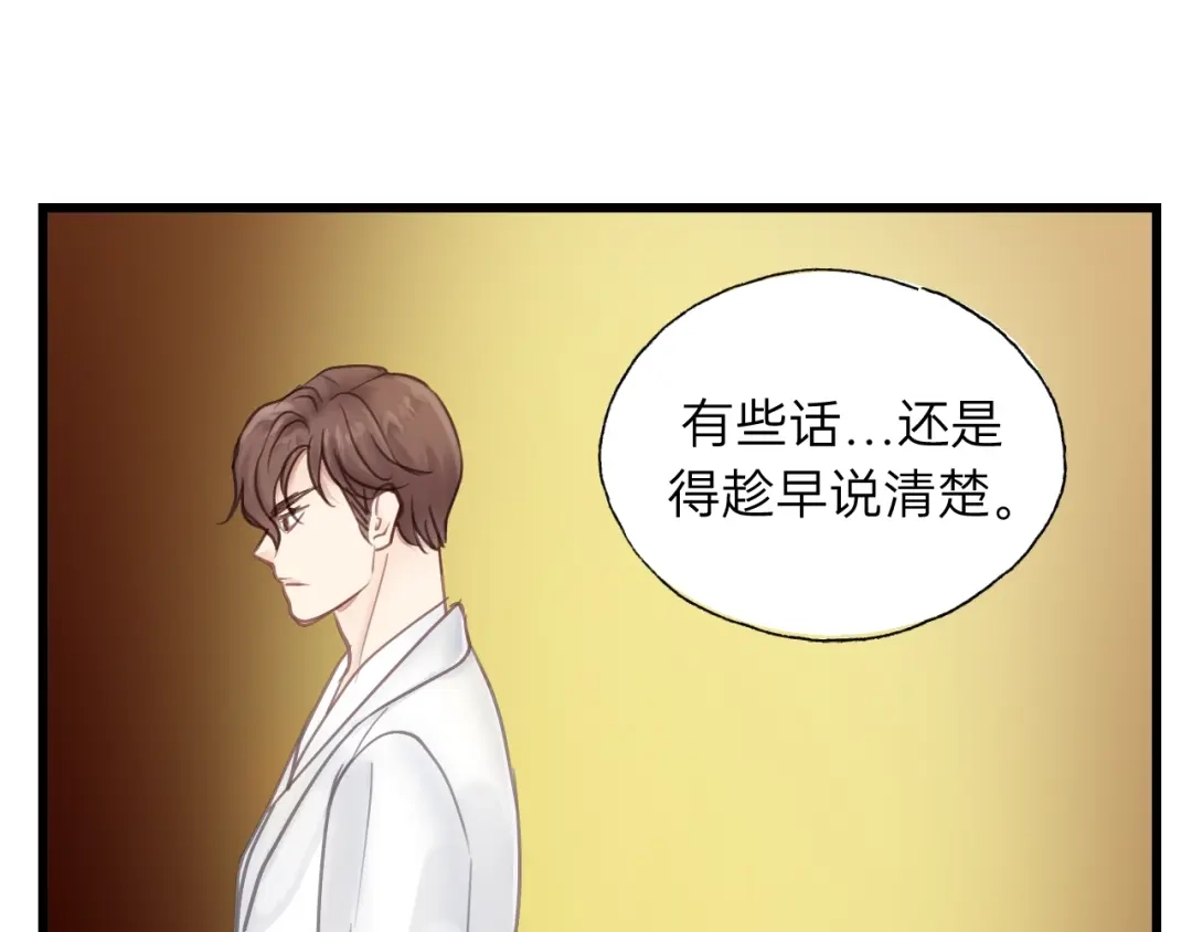 《饲狼法则》第52话 勇敢说出来！ 第69页
