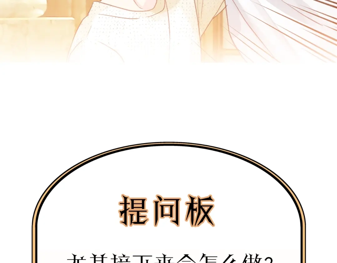 《饲狼法则》第52话 勇敢说出来！ 第110页