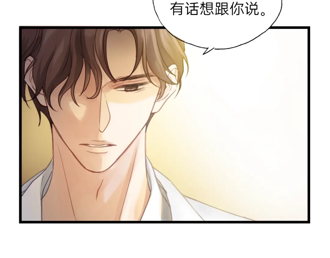 《饲狼法则》第52话 勇敢说出来！ 第66页