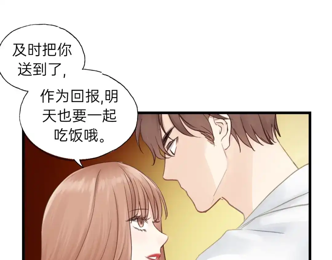 《饲狼法则》第52话 勇敢说出来！ 第64页