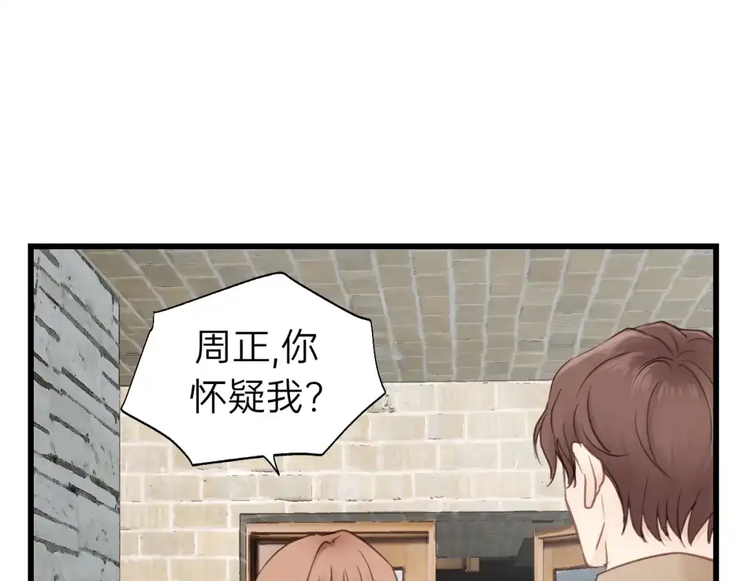 《饲狼法则》第52话 勇敢说出来！ 第5页