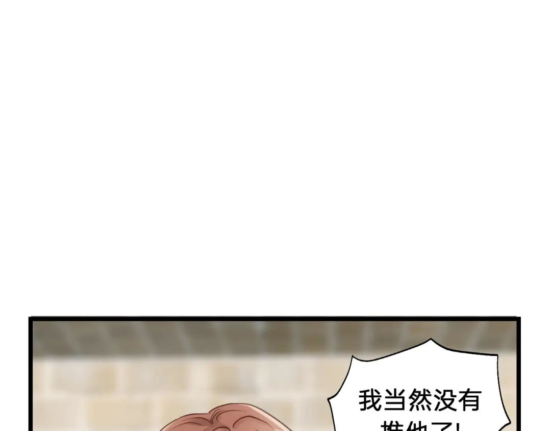 《饲狼法则》第52话 勇敢说出来！ 第7页