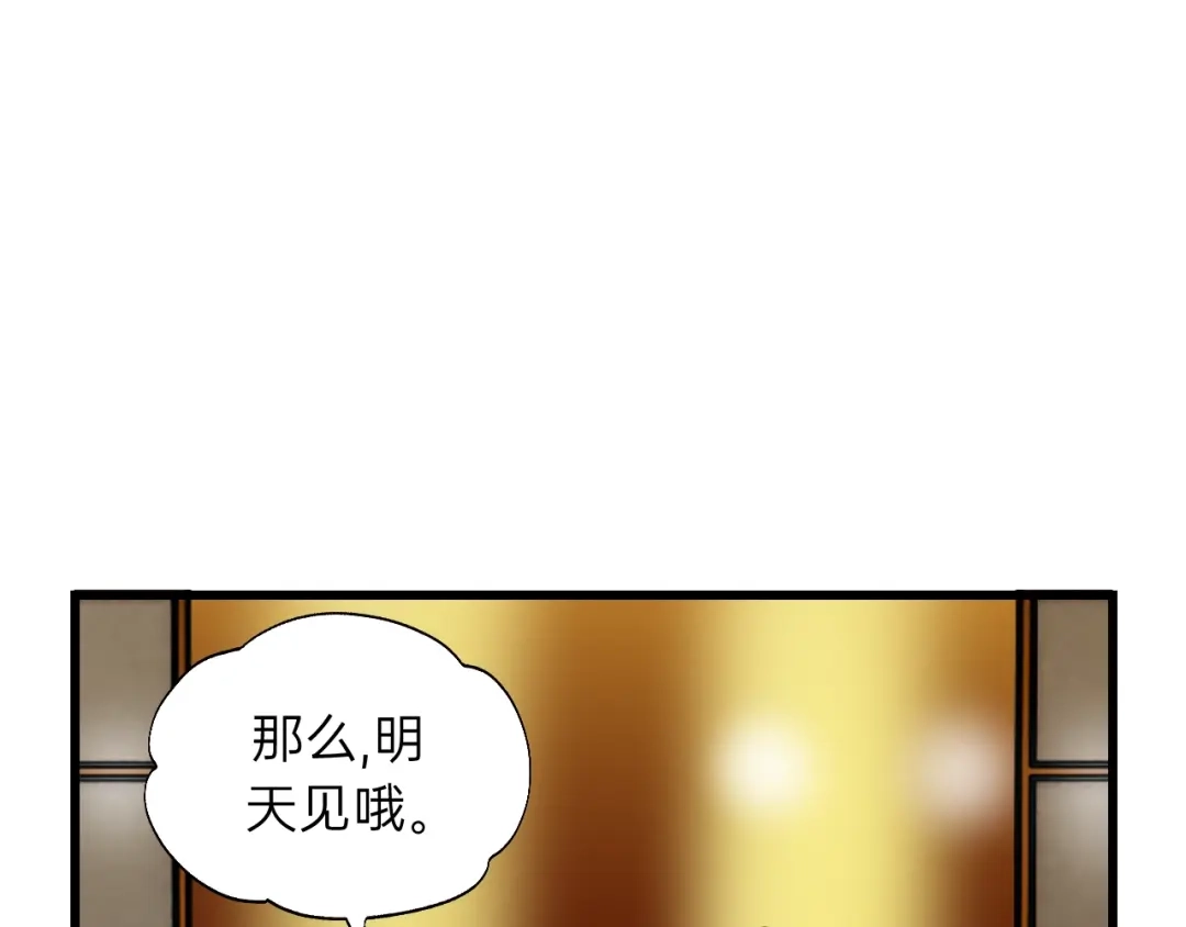 《饲狼法则》第52话 勇敢说出来！ 第67页
