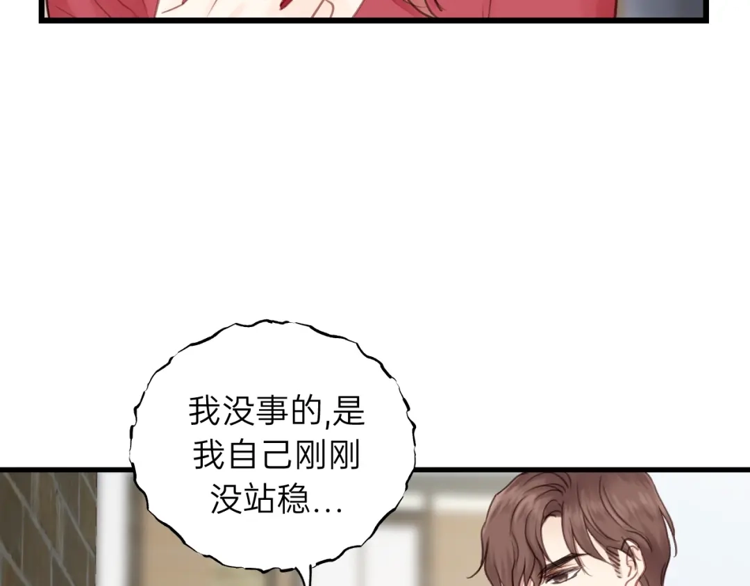 《饲狼法则》第52话 勇敢说出来！ 第9页