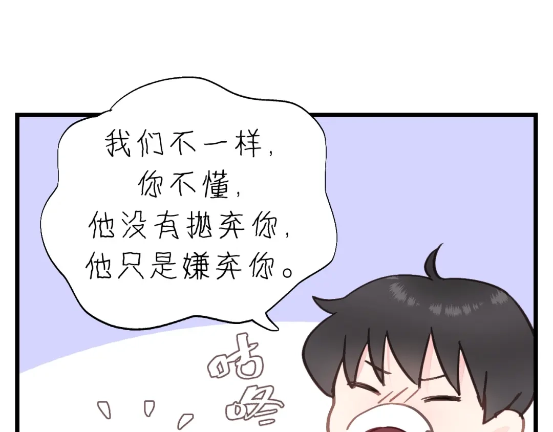 《饲狼法则》第52话 勇敢说出来！ 第85页