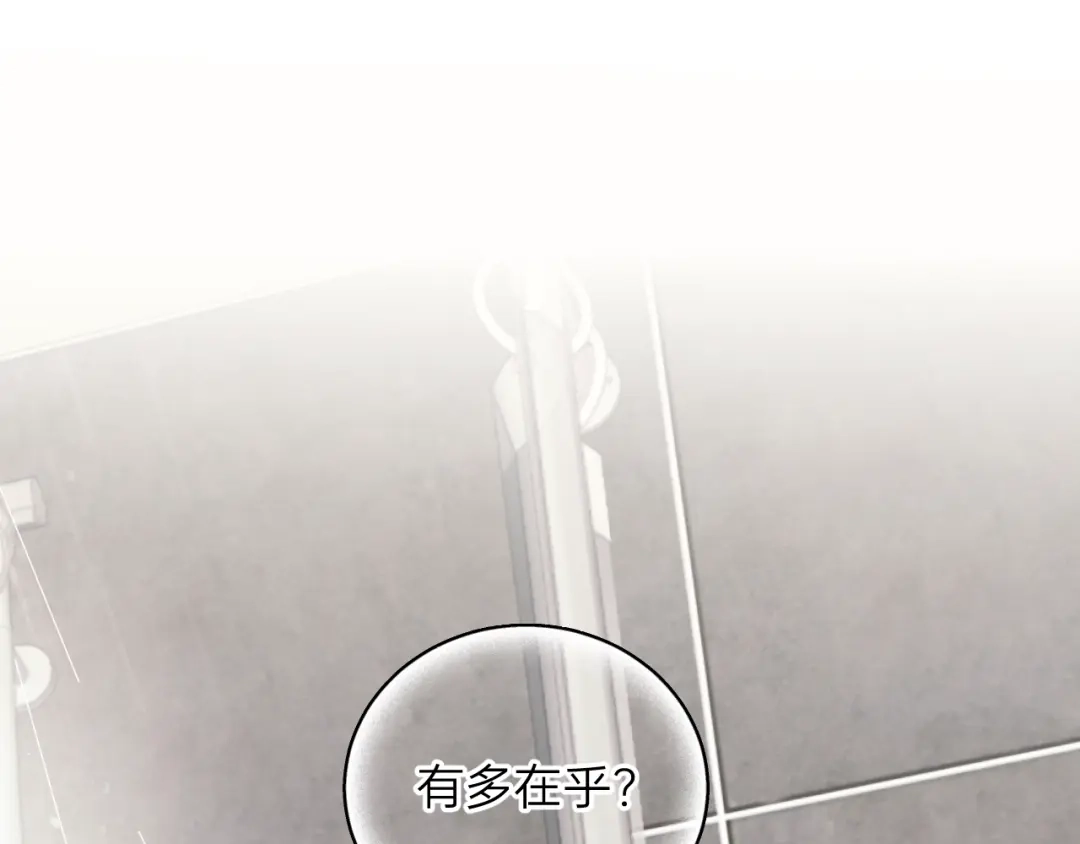 《饲狼法则》第53话 你很在乎我？ 第71页