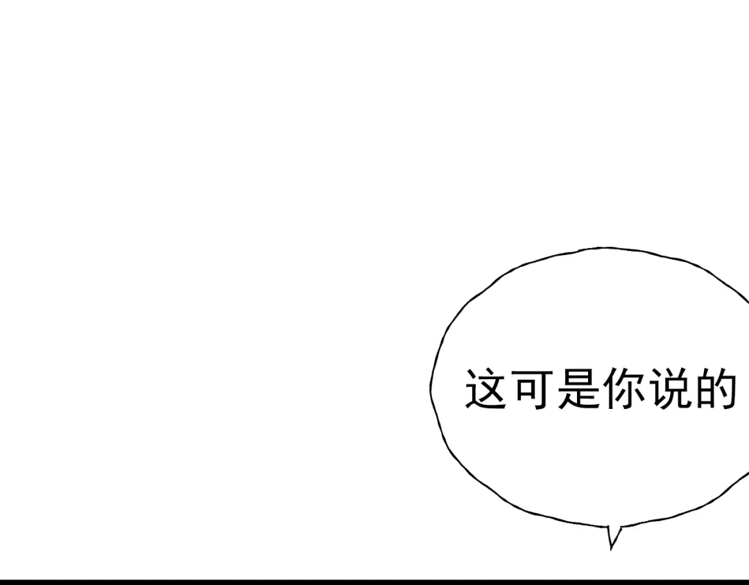 《饲狼法则》第53话 你很在乎我？ 第76页