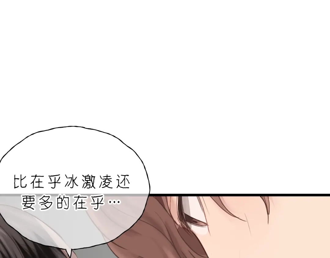《饲狼法则》第53话 你很在乎我？ 第74页