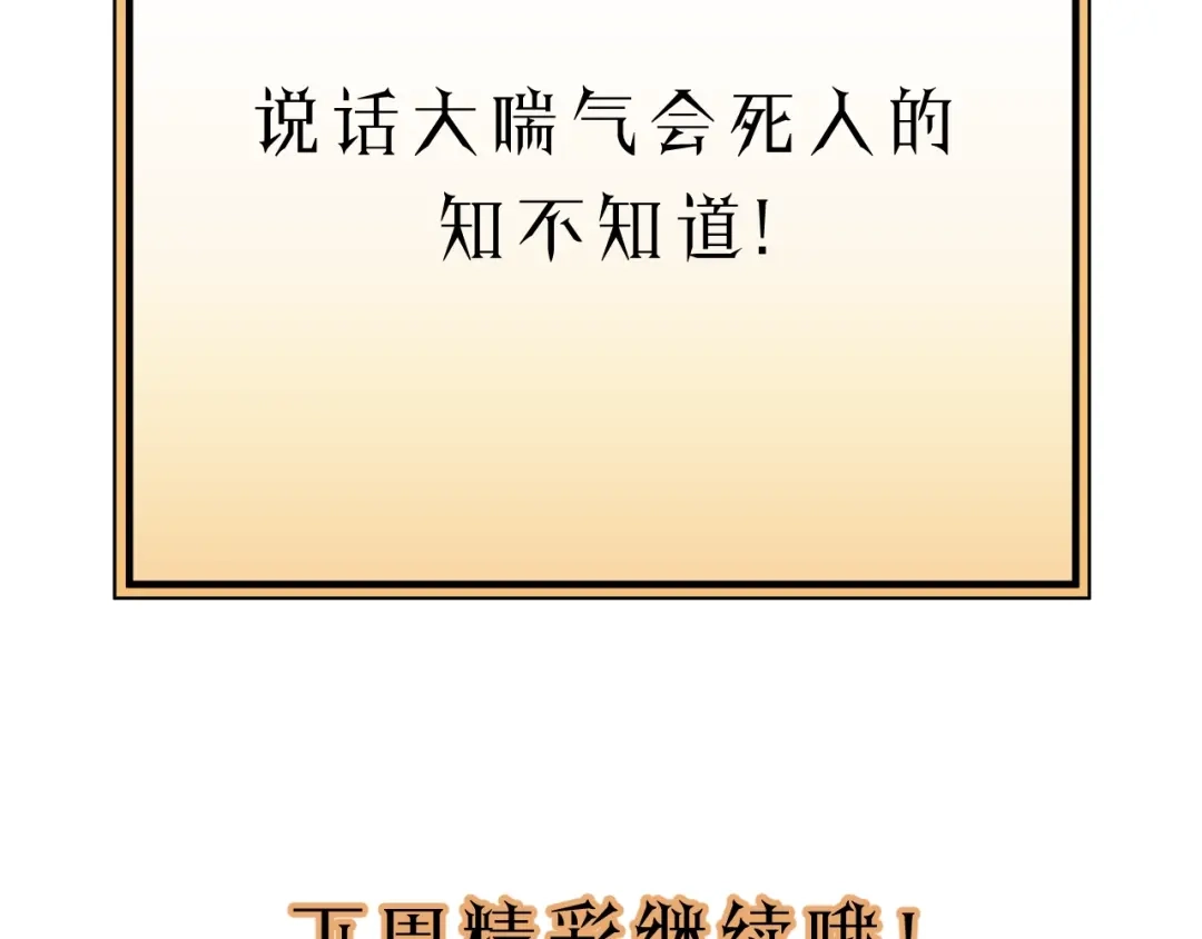 《饲狼法则》第53话 你很在乎我？ 第106页