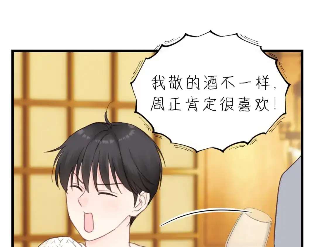 《饲狼法则》第53话 你很在乎我？ 第30页