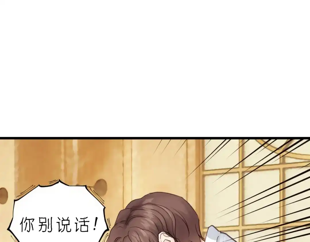 《饲狼法则》第53话 你很在乎我？ 第17页