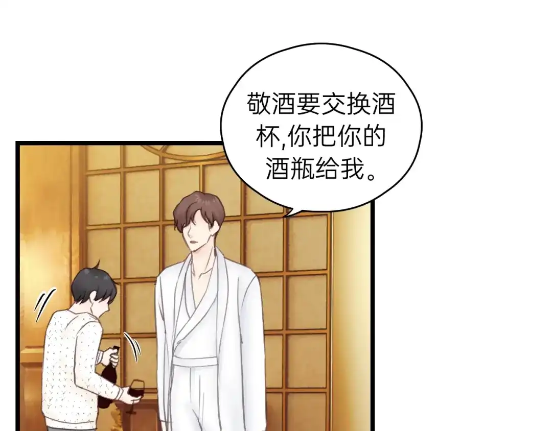 《饲狼法则》第53话 你很在乎我？ 第42页