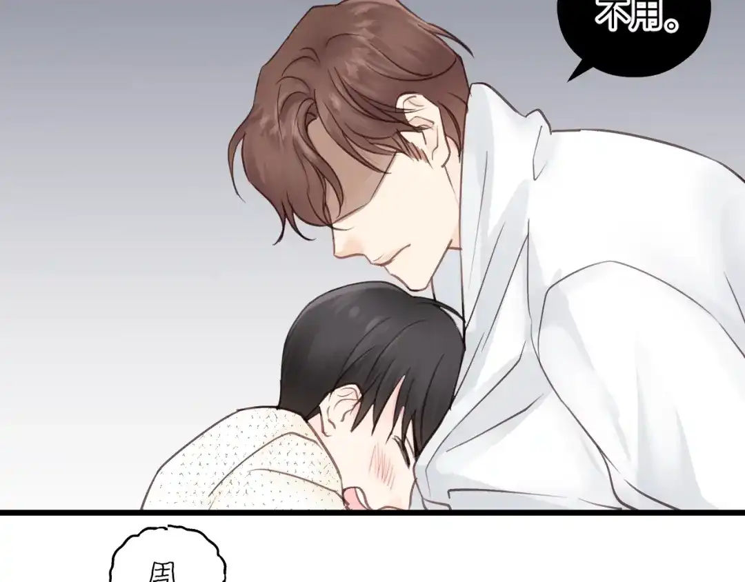 《饲狼法则》第53话 你很在乎我？ 第21页