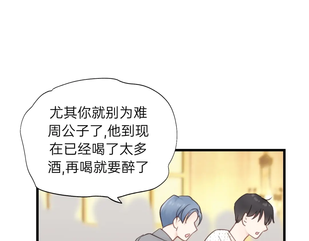 《饲狼法则》第53话 你很在乎我？ 第28页