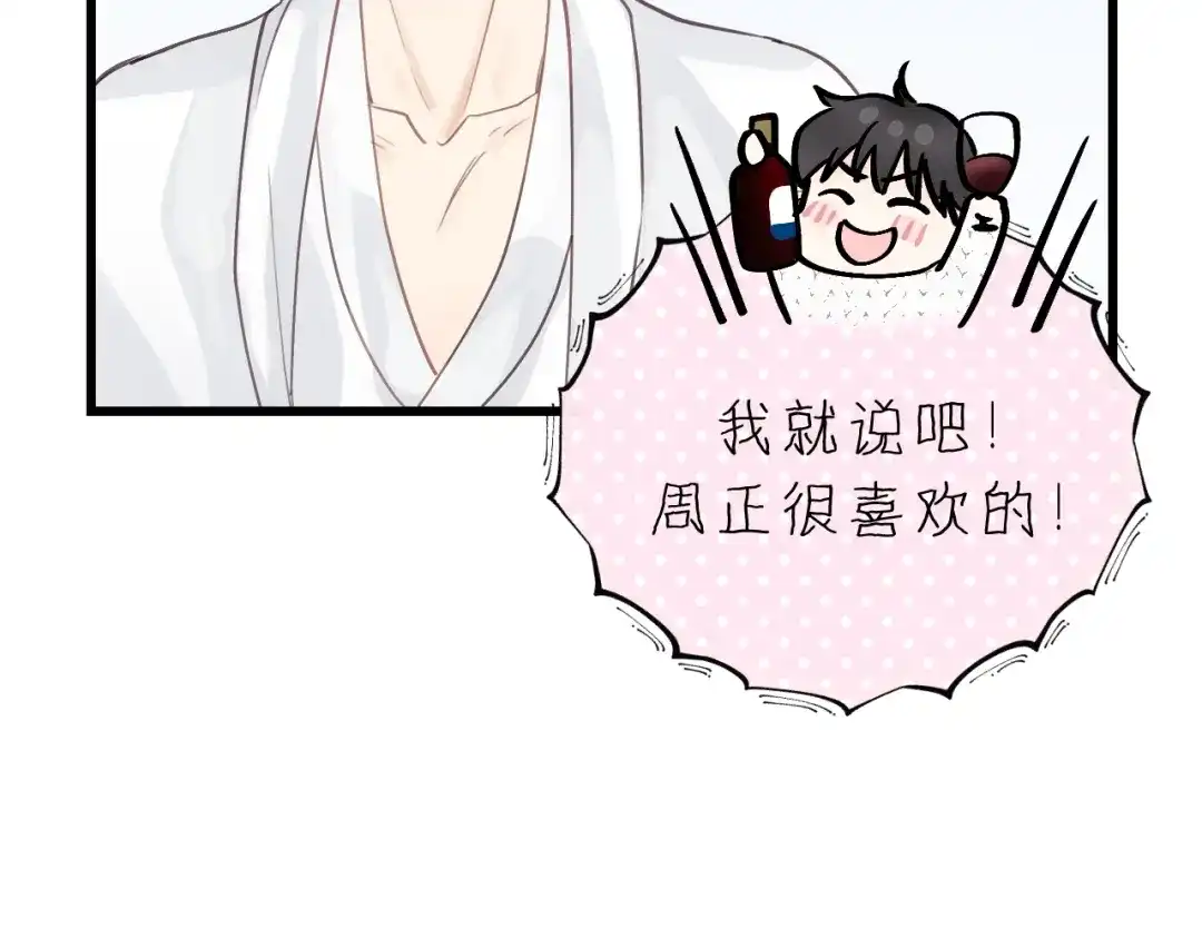 《饲狼法则》第53话 你很在乎我？ 第41页