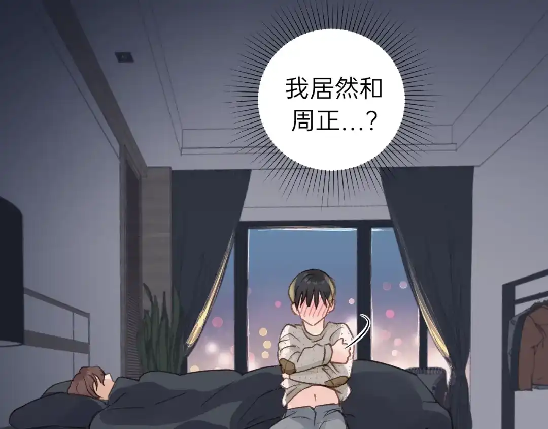 《饲狼法则》第53话 你很在乎我？ 第84页