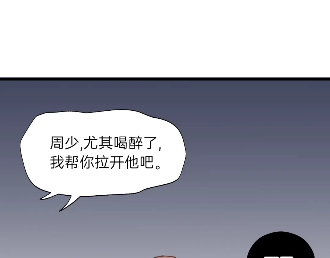 《饲狼法则》第53话 你很在乎我？ 第20页