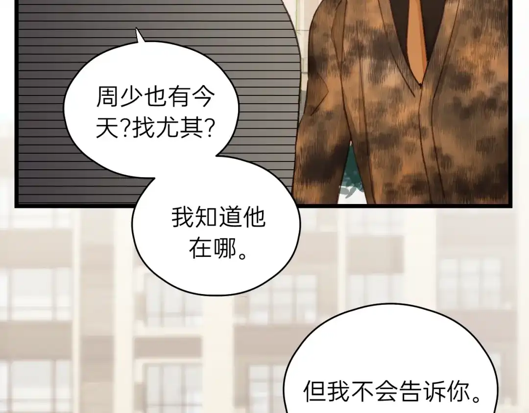 《饲狼法则》第54话 尤其逃跑了？ 第86页