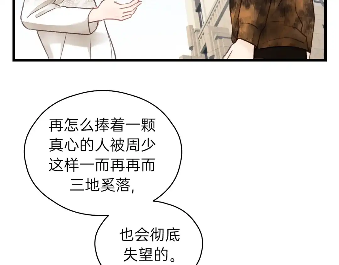 《饲狼法则》第54话 尤其逃跑了？ 第91页