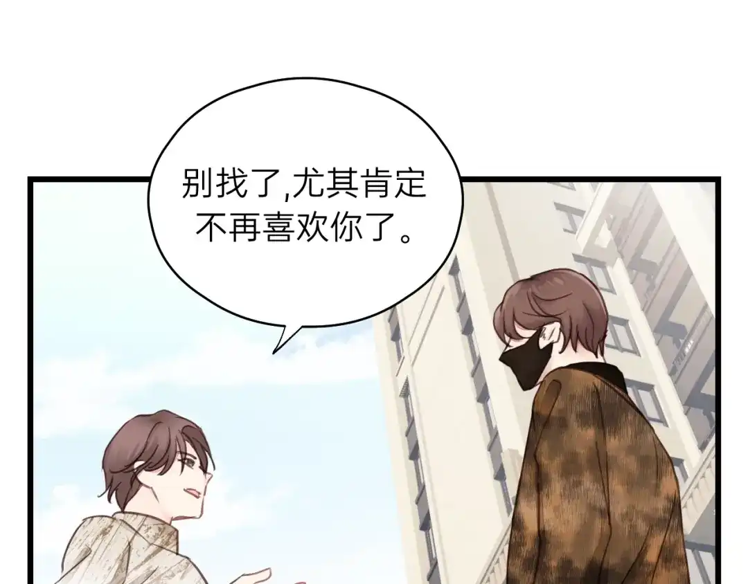 《饲狼法则》第54话 尤其逃跑了？ 第90页