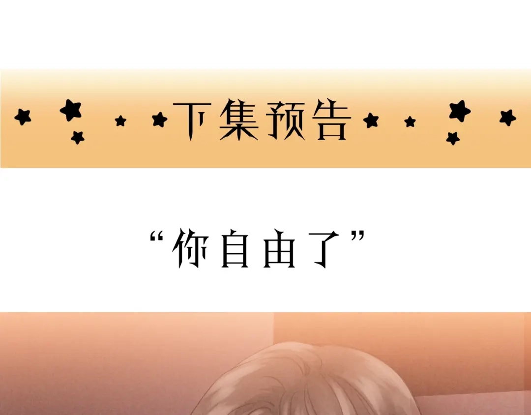 《饲狼法则》第54话 尤其逃跑了？ 第116页