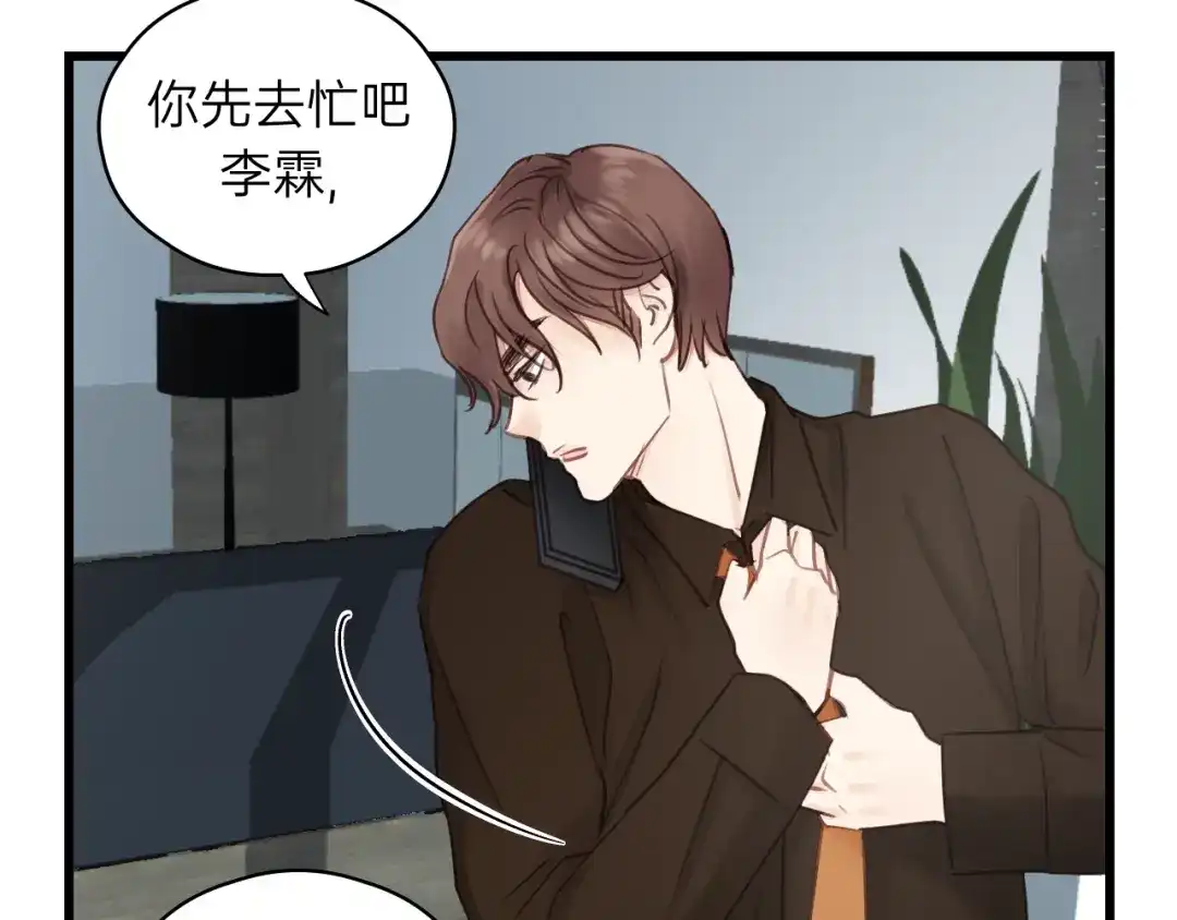 《饲狼法则》第54话 尤其逃跑了？ 第81页