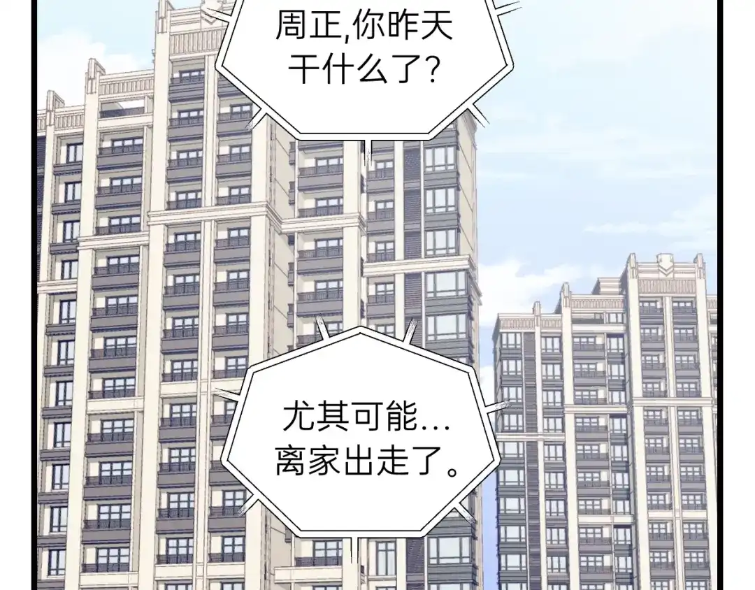 《饲狼法则》第54话 尤其逃跑了？ 第77页