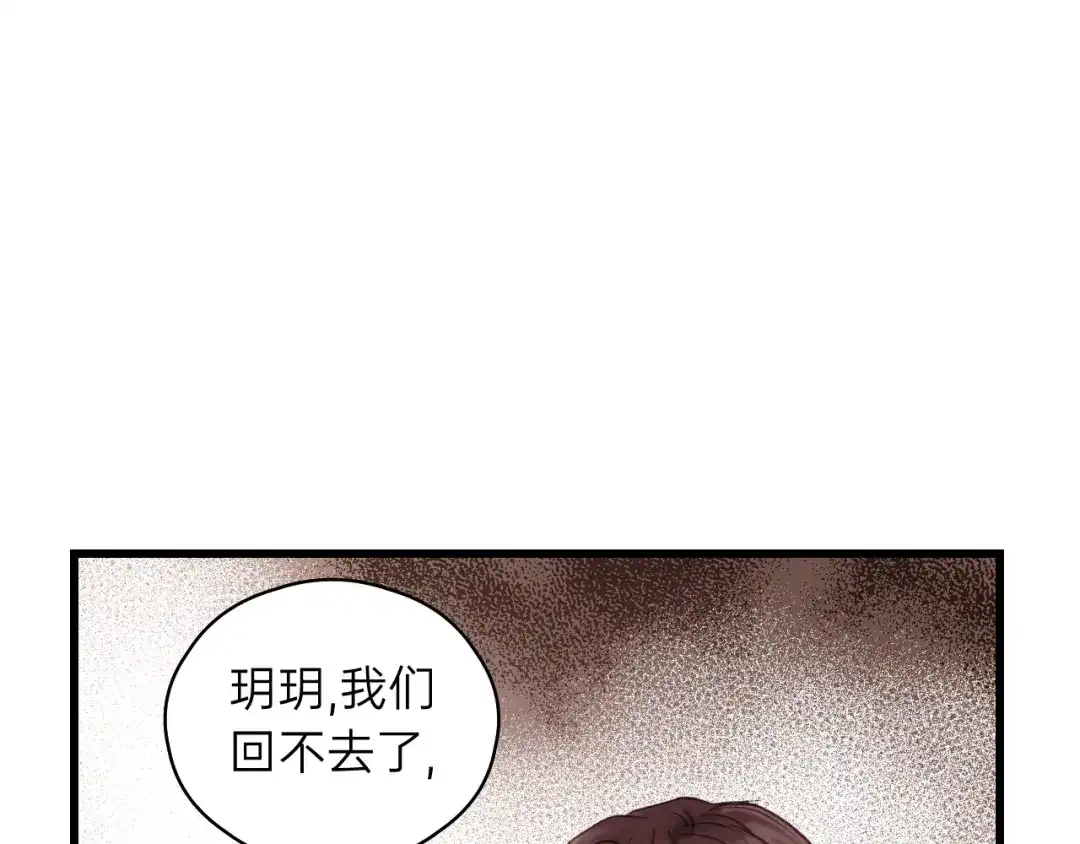 《饲狼法则》第54话 尤其逃跑了？ 第38页