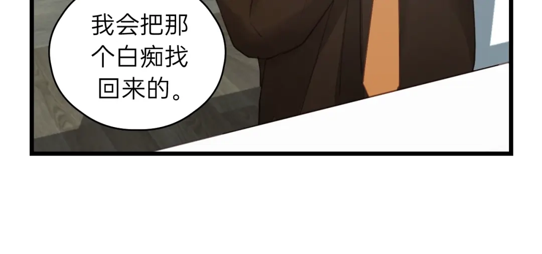 《饲狼法则》第54话 尤其逃跑了？ 第82页