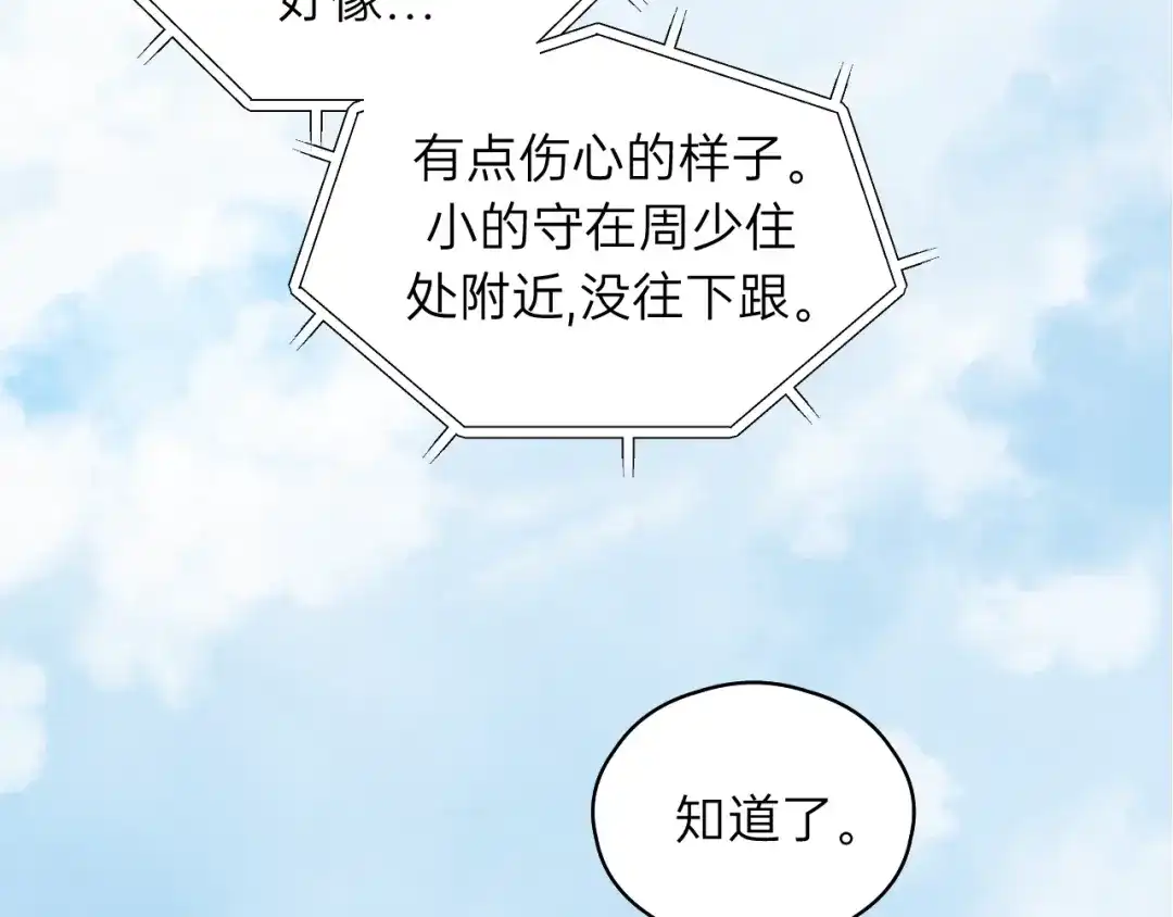 《饲狼法则》第54话 尤其逃跑了？ 第63页