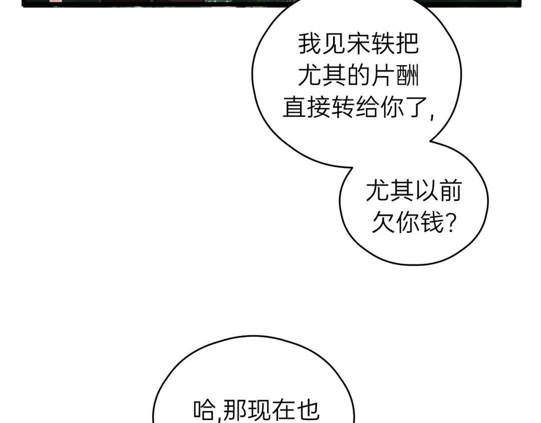 《饲狼法则》第54话 尤其逃跑了？ 第95页