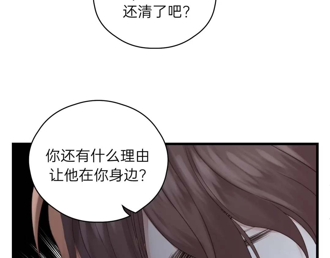 《饲狼法则》第54话 尤其逃跑了？ 第96页
