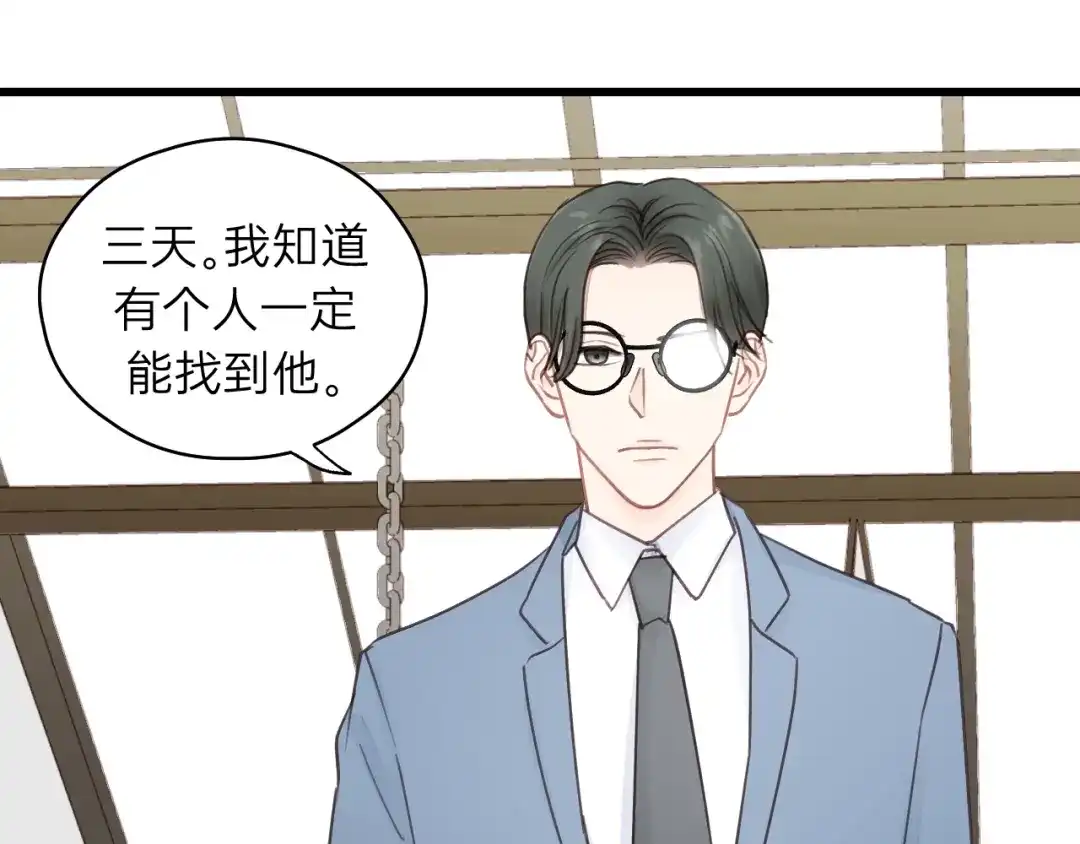 《饲狼法则》第55话 你…自由了 第12页