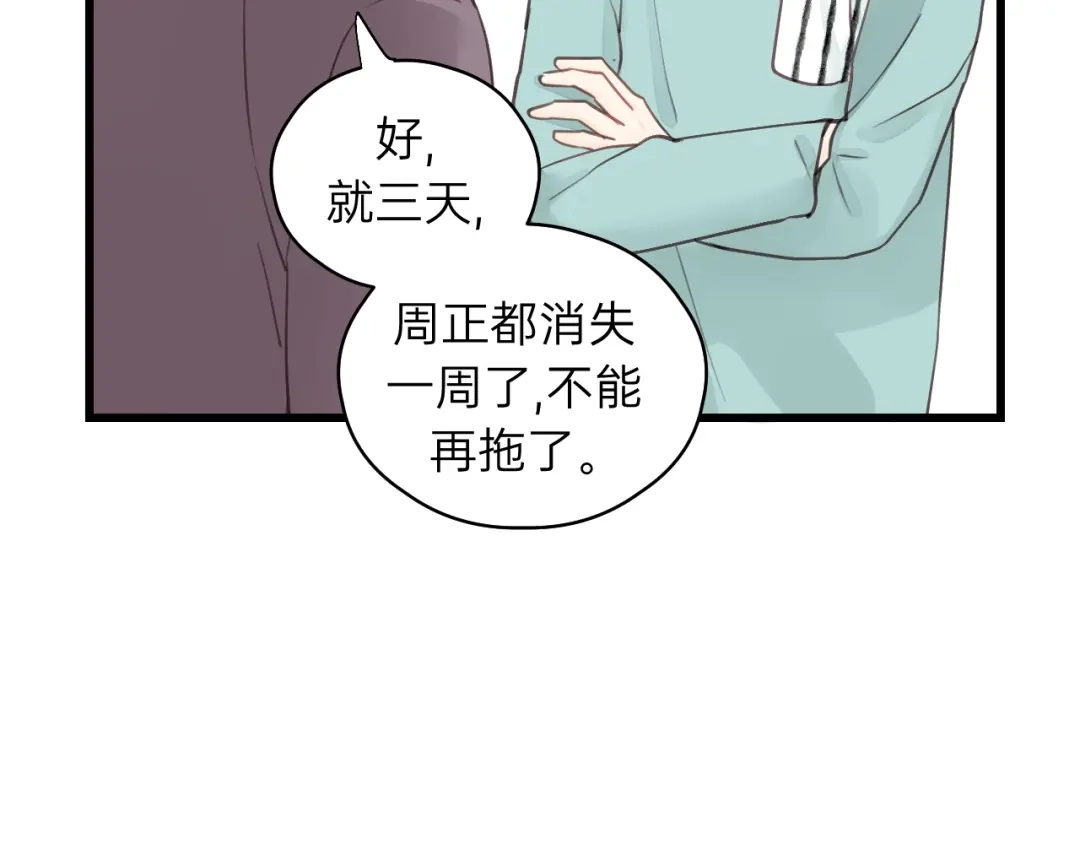 《饲狼法则》第55话 你…自由了 第15页