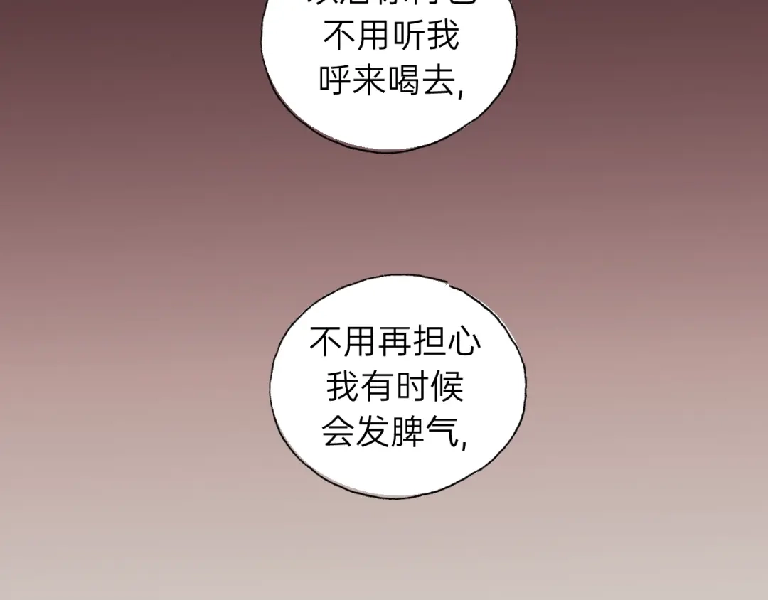《饲狼法则》第55话 你…自由了 第98页
