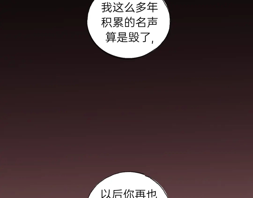 《饲狼法则》第55话 你…自由了 第97页