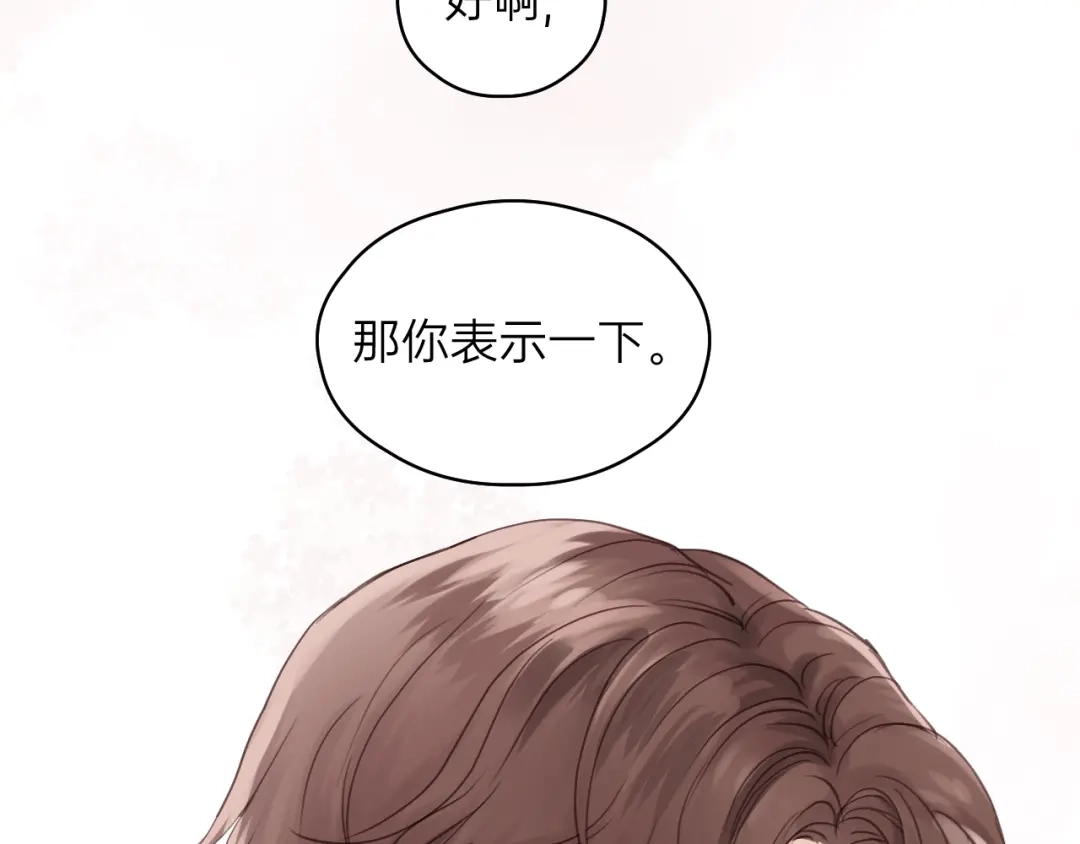 《饲狼法则》第56话 我是不会离开的！ 第56页